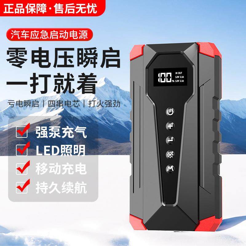 便携式小汽车备用应急启动电源搭电宝车载电瓶迷你充打气泵一体机