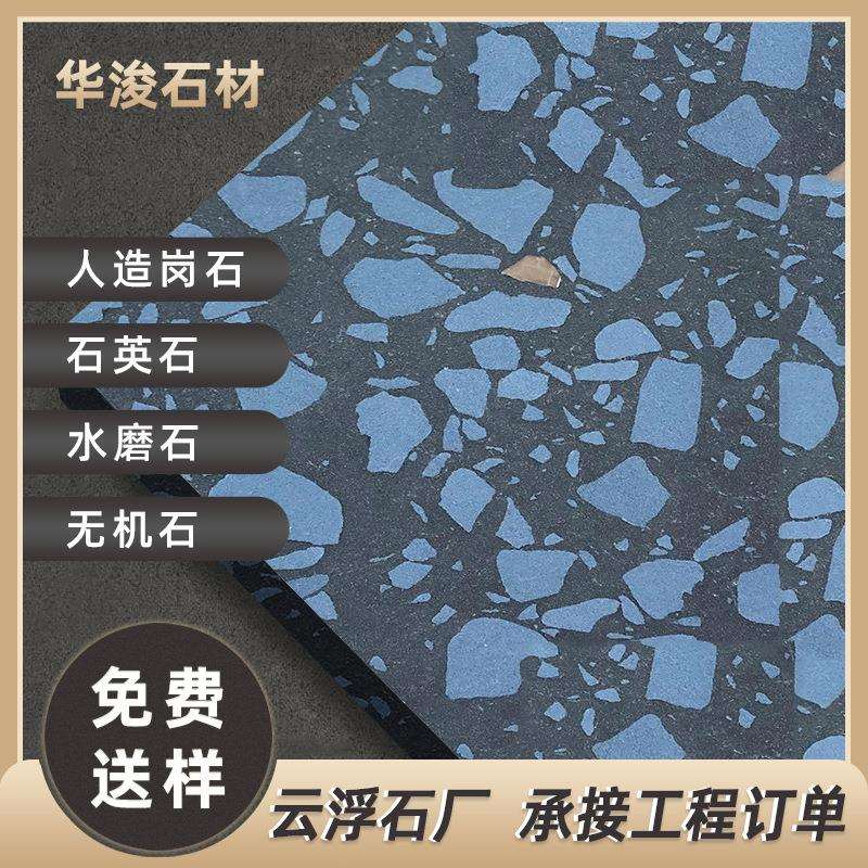 云浮水磨石宝石蓝别墅外墙人造石复古石英石泳池地砖水磨石