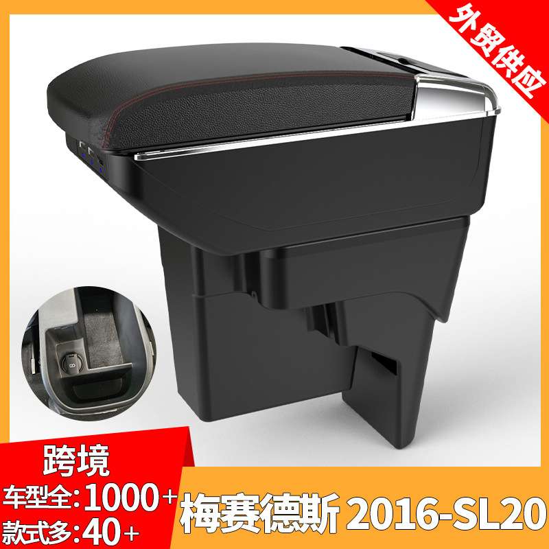 适用于梅赛德斯扶手箱梅赛德斯2016-SL20扶手箱手扶箱改装配件