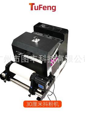直销DTFprinter白墨抖粉机60cm烫画抖粉机抖粉烘干固色一体机
