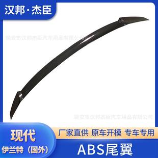 适用现代伊兰特国外版改装尾翼饰条ABS外饰全套装饰框