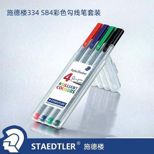 施德楼334SB4色彩色针管笔纤维笔中性笔细字笔套装勾线草图笔
