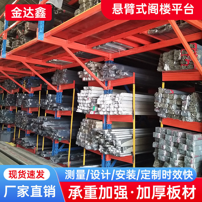 仓储货架平台悬臂式重型货架仓储置物架布匹木材长条铝管仓库架子