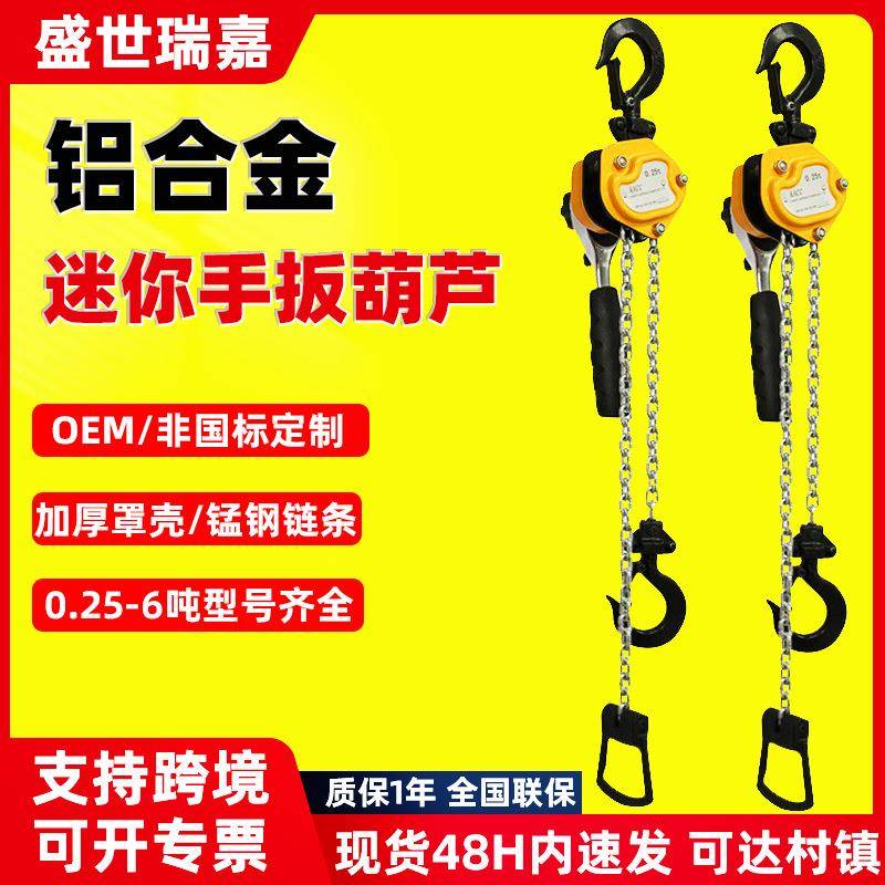 迷你手扳葫芦0.25t0.5吨手摇紧器微型便携式小型手动起重牵引倒链