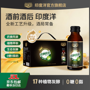 印度洋植物发酵饮料葛根枳椇子分解0糖0脂酒局应酬饮料非解酒药