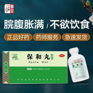 仲景 保和丸 300丸/盒 食积停滞不欲饮食 【新老包装随机发货!】