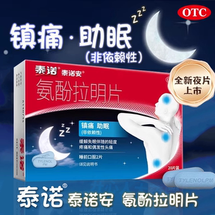 泰诺安 氨酚拉明片 25mg:500mg*20片/盒缓解失眠伴随偶发性头痛