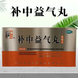 仲景 补中益气丸300丸 浓缩丸补中益气 体倦乏力内脏下垂