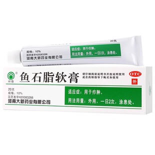 川石乳膏药品鱼石脂软膏10%*20g*1支/盒医用外用疖肿皮肤炎症