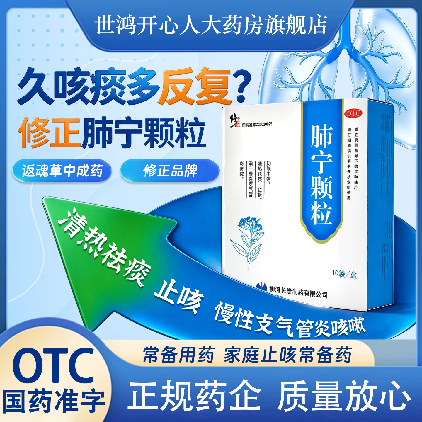 [修正]肺宁颗粒10g*10袋/盒