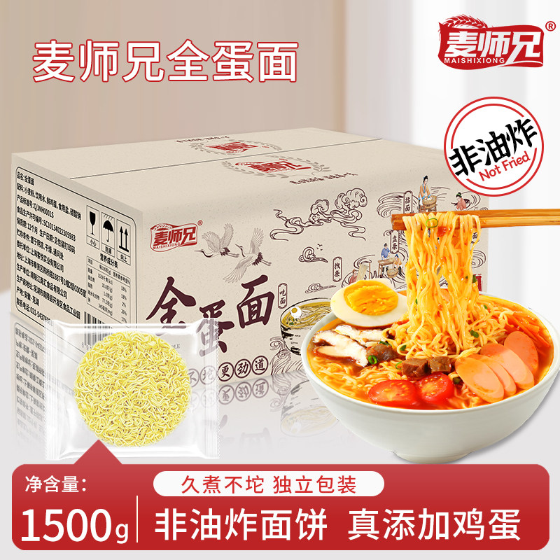麦师兄全蛋面整箱方便面袋装泡面宵夜无料专用火锅麻辣烫面饼商用