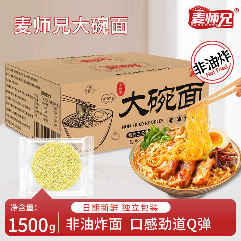 麦师兄整箱大碗面非油炸方便面饼火锅面条拌面散装炒面商用速食