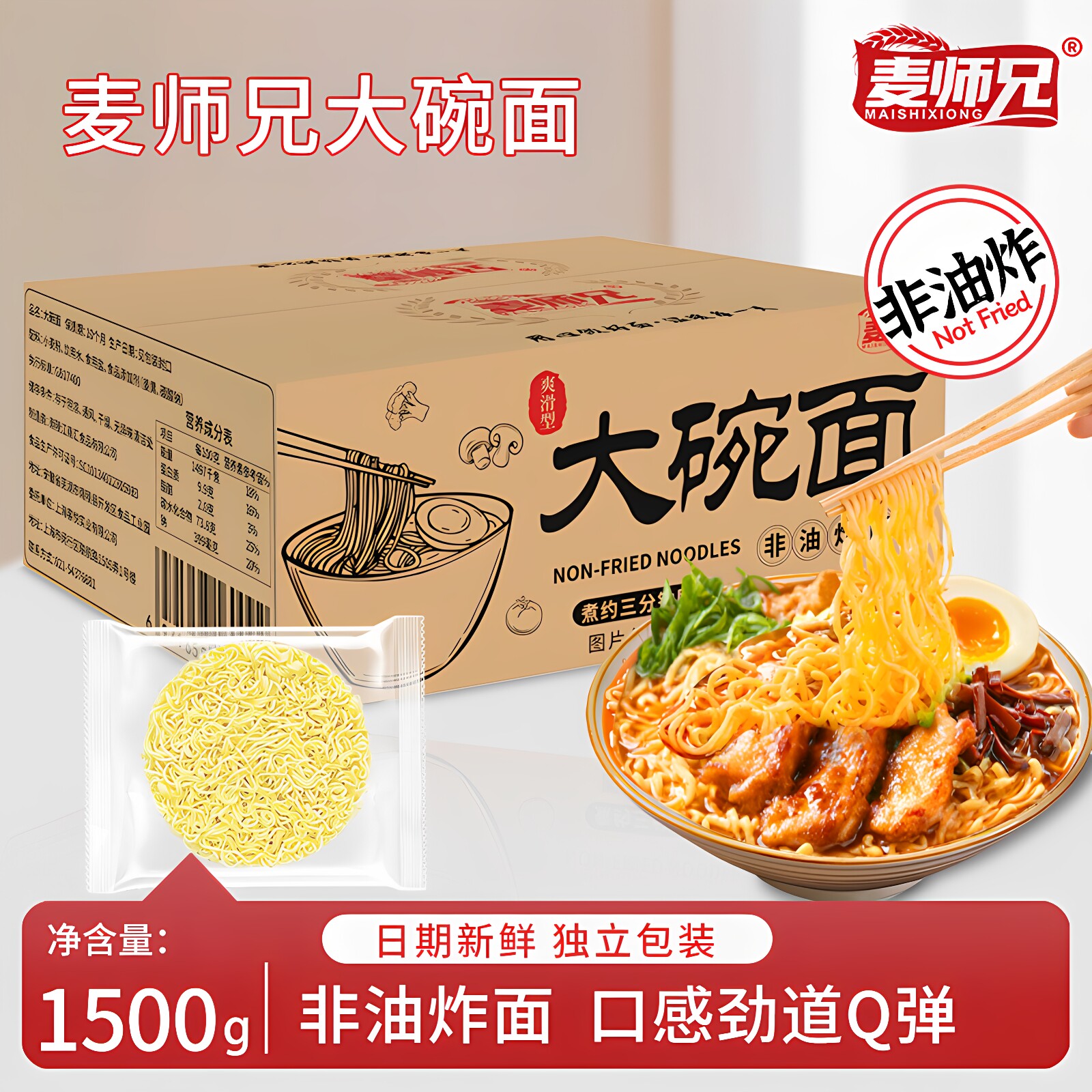 麦师兄大碗面非油炸整箱