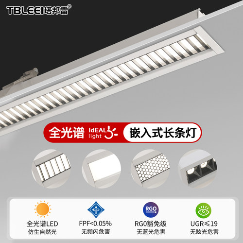 办公室LED线条灯拼接长条射灯嵌入式防眩护眼灯暗装吸顶格栅灯