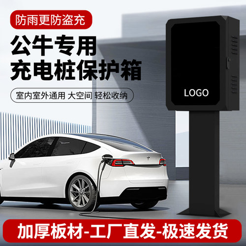 适配公牛7kw充电桩保护箱