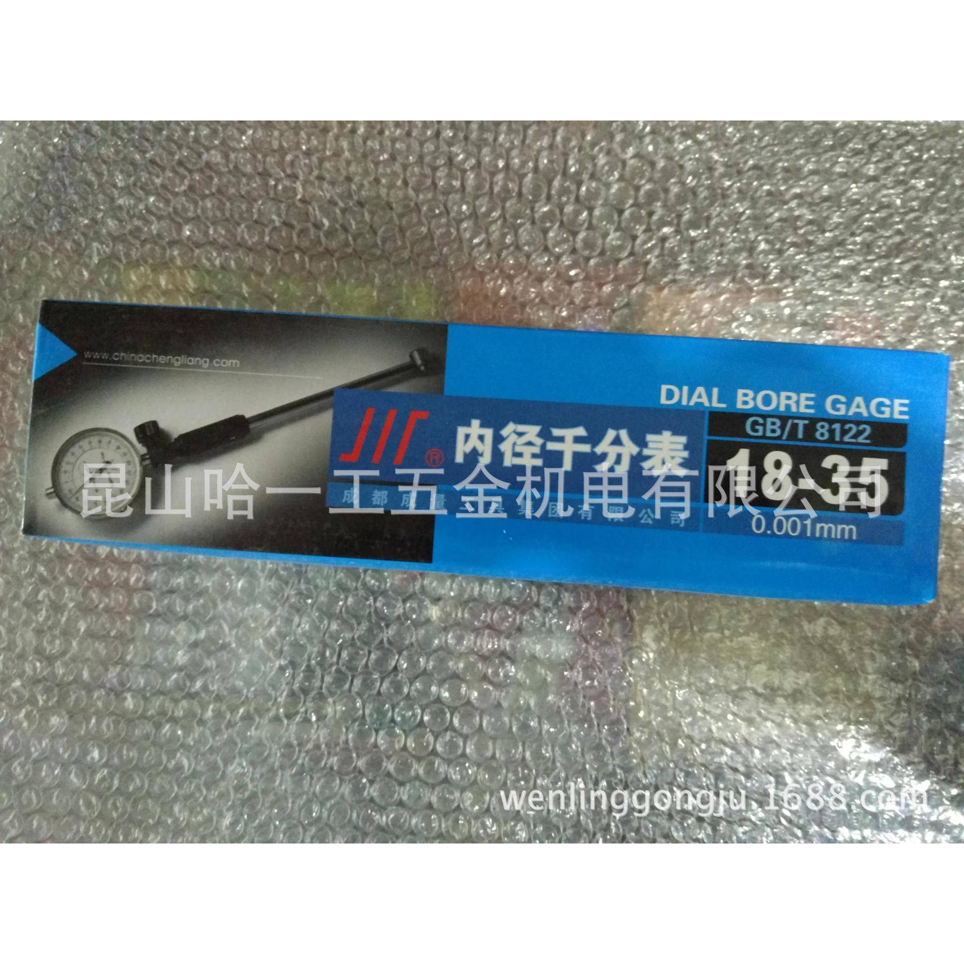 成量内径千分表18-35mm