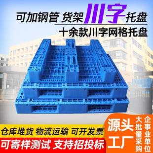 林辉川字塑料托盘1210网格加厚印字叉车货架仓库防潮塑胶卡板