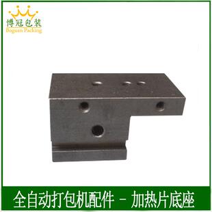 全自动打包机配件滑块01-137加热片底座打包机原装配件滑块捆扎机