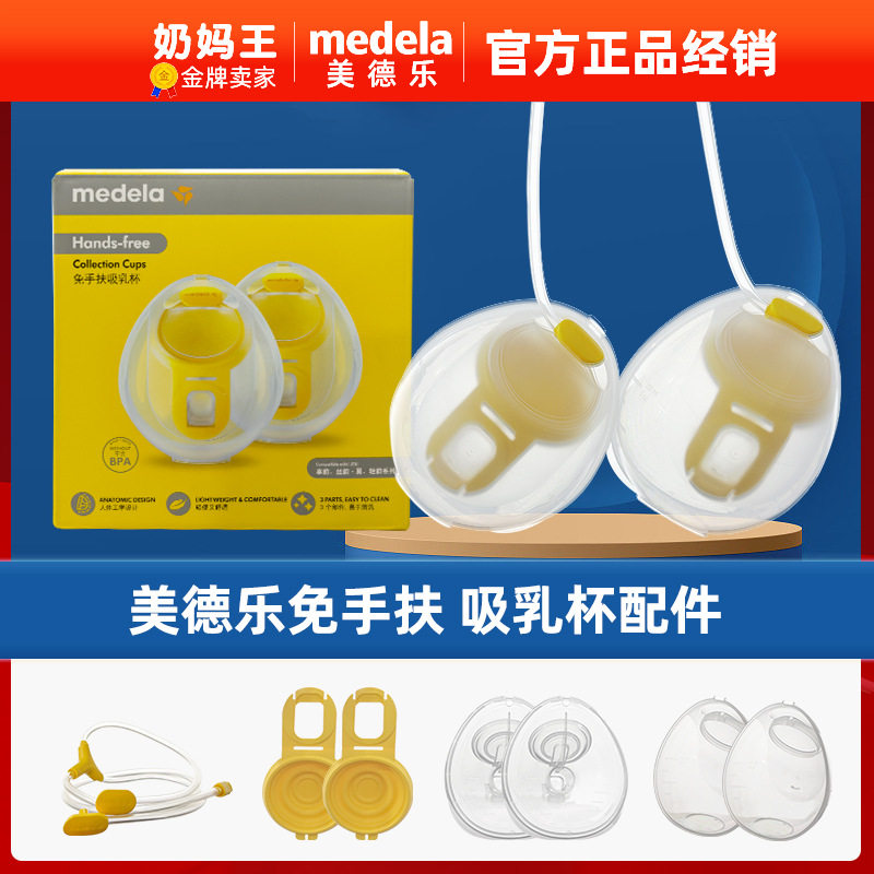 美德乐享韵免手扶丝韵翼吸奶器吸乳杯配件随心杯护罩黄膜喇叭罩