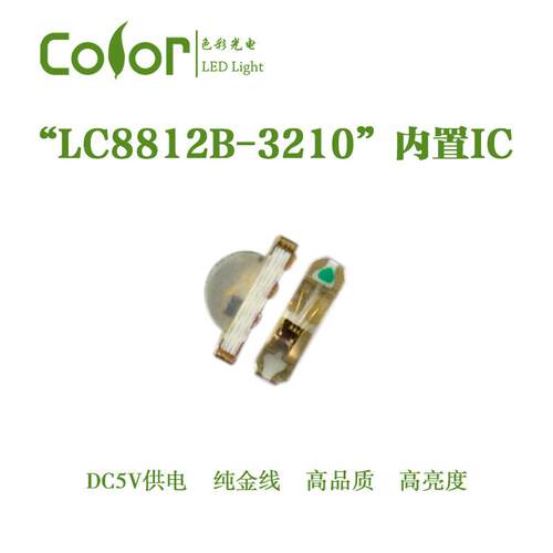 3210贴片式LED内置IC单点单控灯珠LC8812幻彩灯珠兼容SK6812