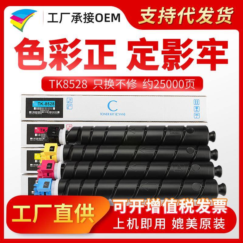 粉多多TK-8528粉盒适用京瓷4052ci4053CI粉筒tk8525复印机墨粉