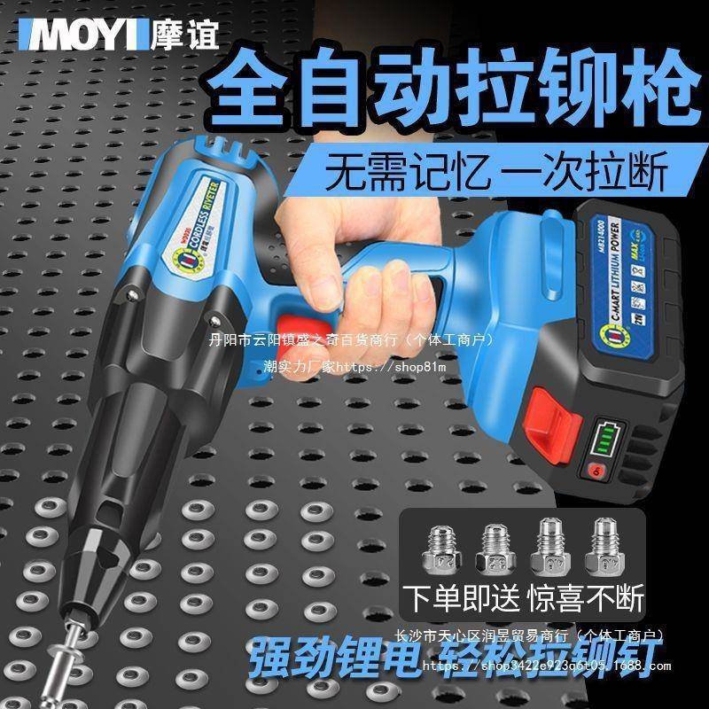抽芯铆钉枪电动拉钉铆枪拉铆枪柳冒卯钉抢全自动螺母枪锂电拉丁枪