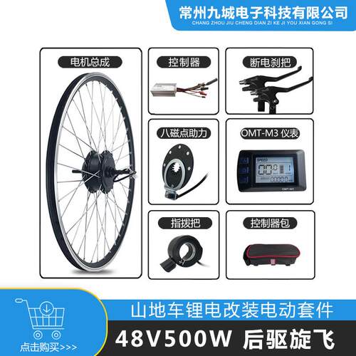 自行车锂电改装助力套件48V500W后驱旋飞JN22A+OMT-M3仪表配置