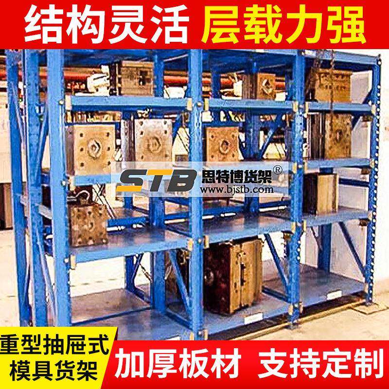 仓储货架厂重型抽屉式模具架横梁阁楼货架穿梭式贯通式自动立体库