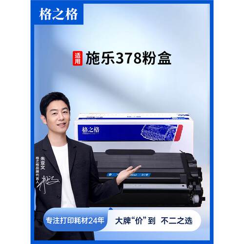 格之格适用富士施乐378粉盒xeroxdocuprintm378d墨粉盒m378df