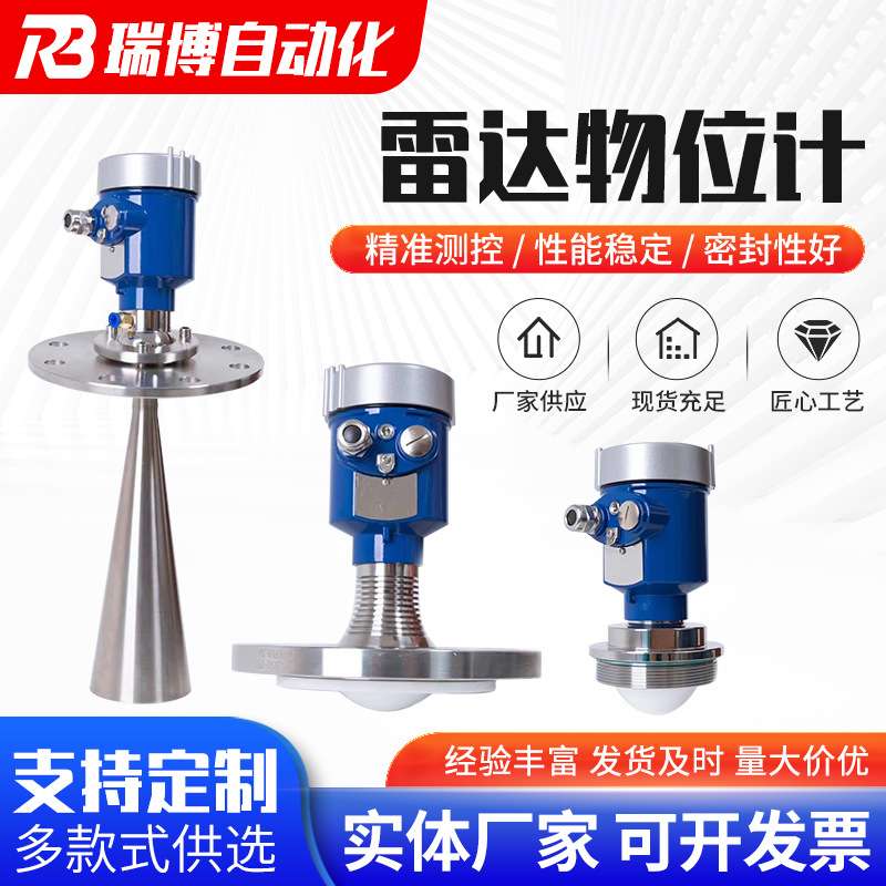 雷达物位计不锈钢高频雷达液位计喇叭口智能导波雷达物位计