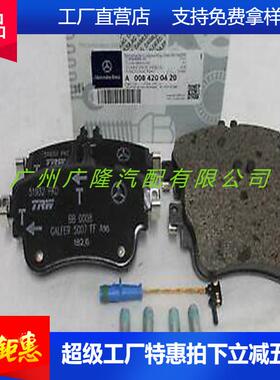 A0074209420适用于奔驰W176A180W117W246B180B200后刹车片
