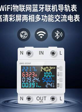 科微斯交流数显多功能导轨电压电流表170-300V/63A带过温过流断电