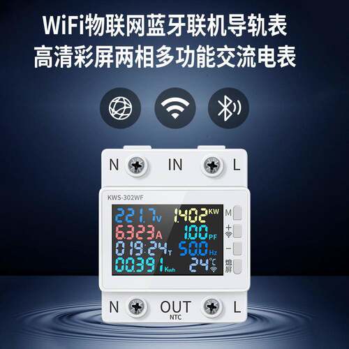 科微斯交流数显多功能导轨电压电流表170-300V/63A带过温过流断电