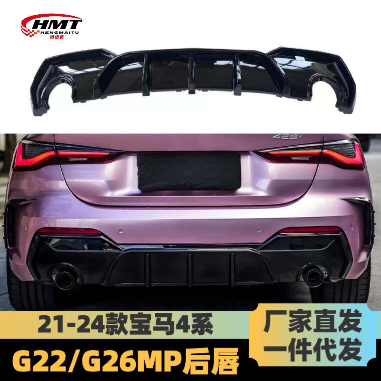 适用于宝马新4系后唇G22G23G26双门敞篷改装MP款带灯后唇尾唇碳纹