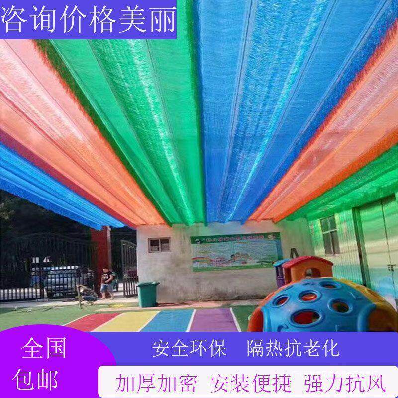 彩色流苏遮阳网幼儿园加厚加密隔热防晒网泳池水上乐园伸缩遮布