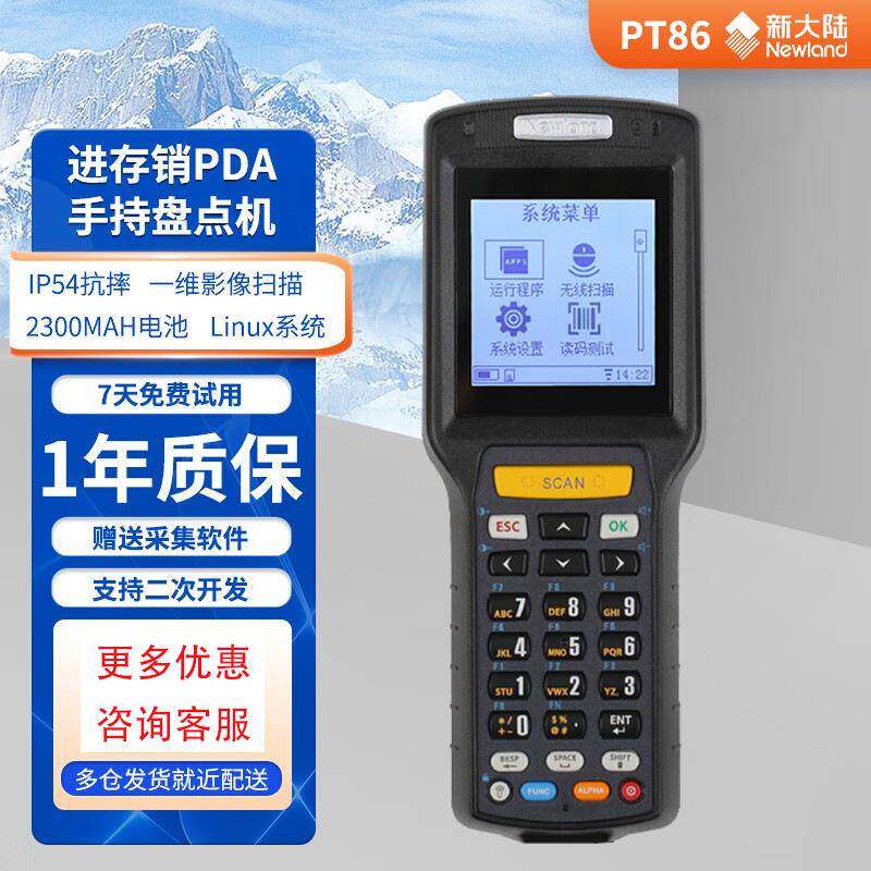 新大陆PT86手持数据终端采集器PDA仓库ERP出入库无线盘点机扫码枪