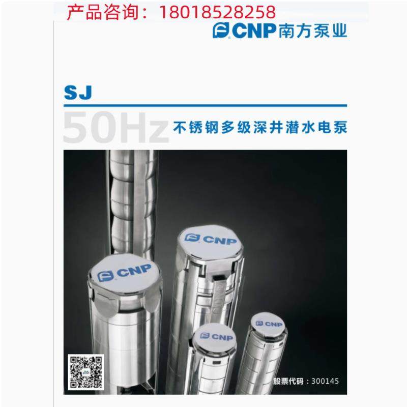 杭州南方水泵SJ30-4多级深井潜水电泵@@@@