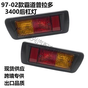 3400后杠灯97-02款霸道后雾灯PRADO后保险杠灯普拉多防追尾灯
