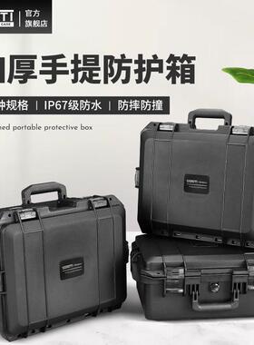 SMRITI传承S4030防水IP67多功能手提防护仪器安全设备防护工具箱