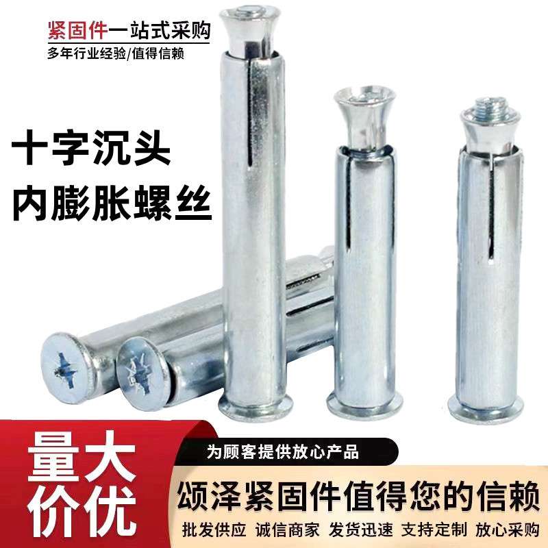 厂价十字沉头内膨胀螺丝 镀锌加长内胀螺栓平头内置式铁膨胀