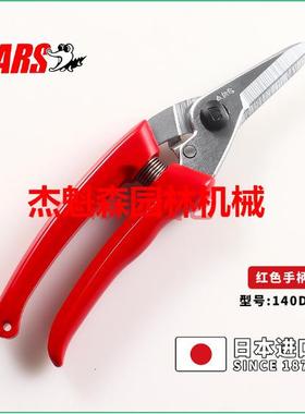 爱丽斯ARS140DX日文版红色柄修枝剪绿化盆栽造型剪园艺果树枝剪