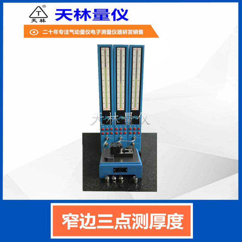 气动量仪数显电子式三点测厚度仪器测厚仪自动化智能制造自动化