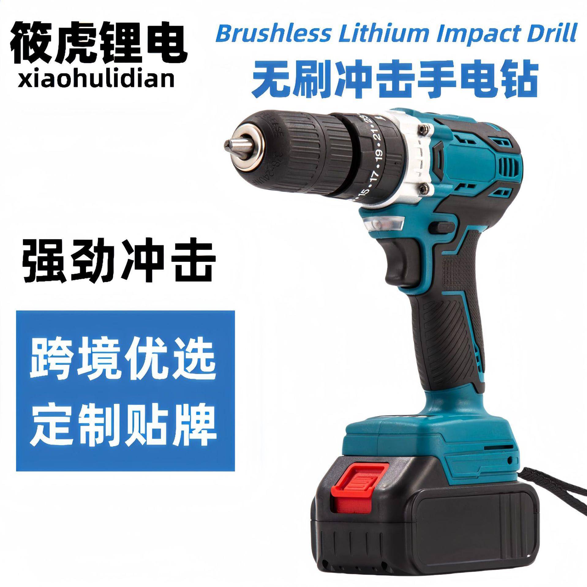 充电式锂电无刷手电钻冲击电钻可调速正反转自锁夹头手钻