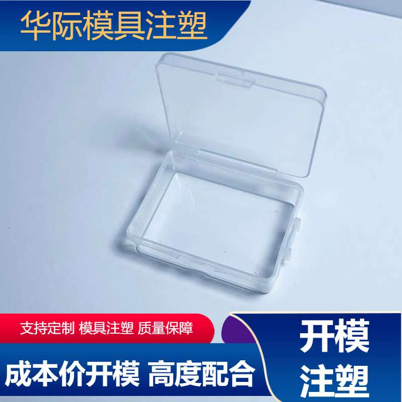 PP包装盒模具开发研发制造注塑成型粉扑收纳盒塑料盒模具制模
