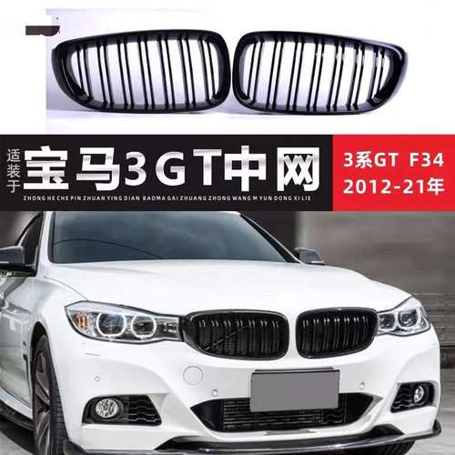 适用于BMW3系GT中网320gt格栅330i曜夜M328i亚黑色M标三色3系GT