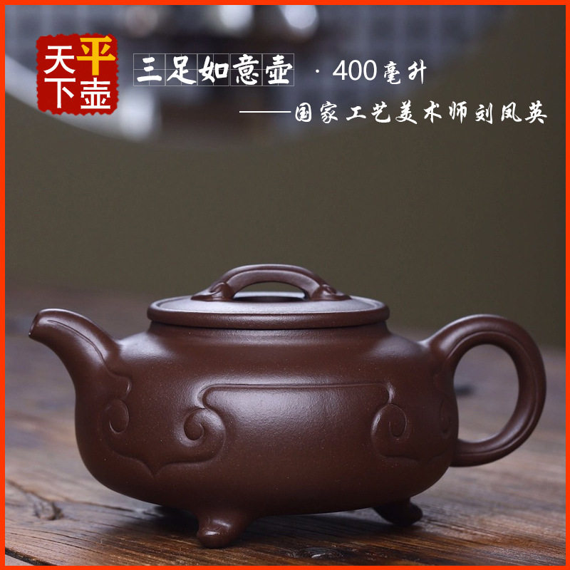 宜兴紫砂壶茶具茶道文玩茶器泡茶壶名家传手工原矿紫泥三足如意壶