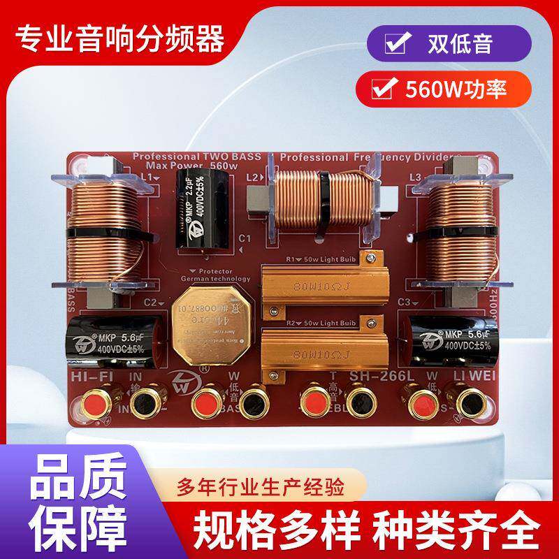 双低音音箱分频器二分频双音圈喇叭560w扬声器分音器音响喇叭配件