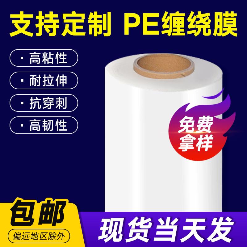 pe缠绕膜50cm大卷拉伸膜透明自粘塑料打包膜工业用托盘保护膜