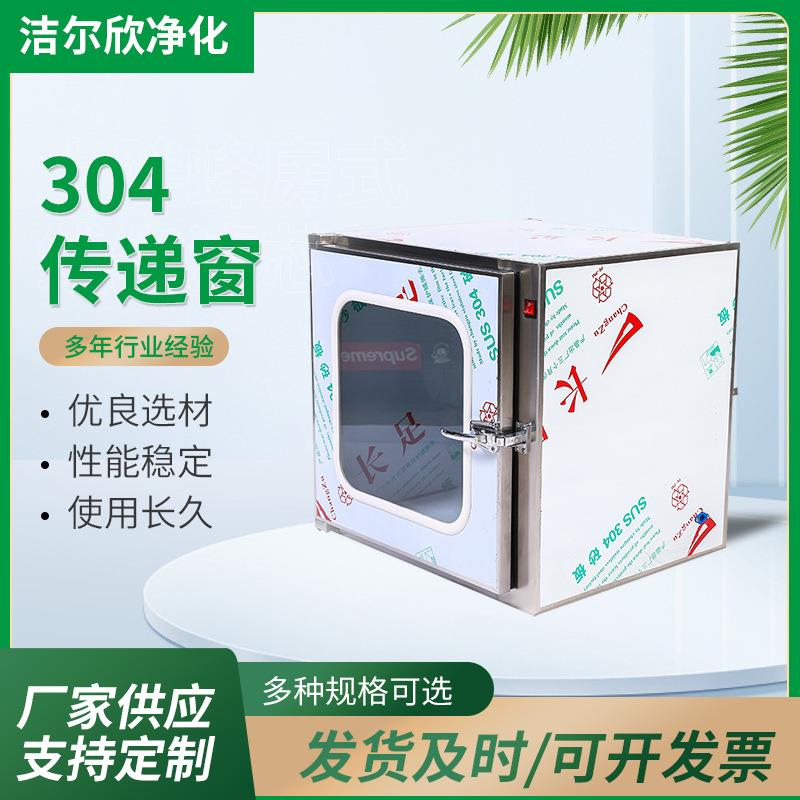 供应不锈钢304传递窗机械连锁电子双门紫外线实验洁净车间传递窗