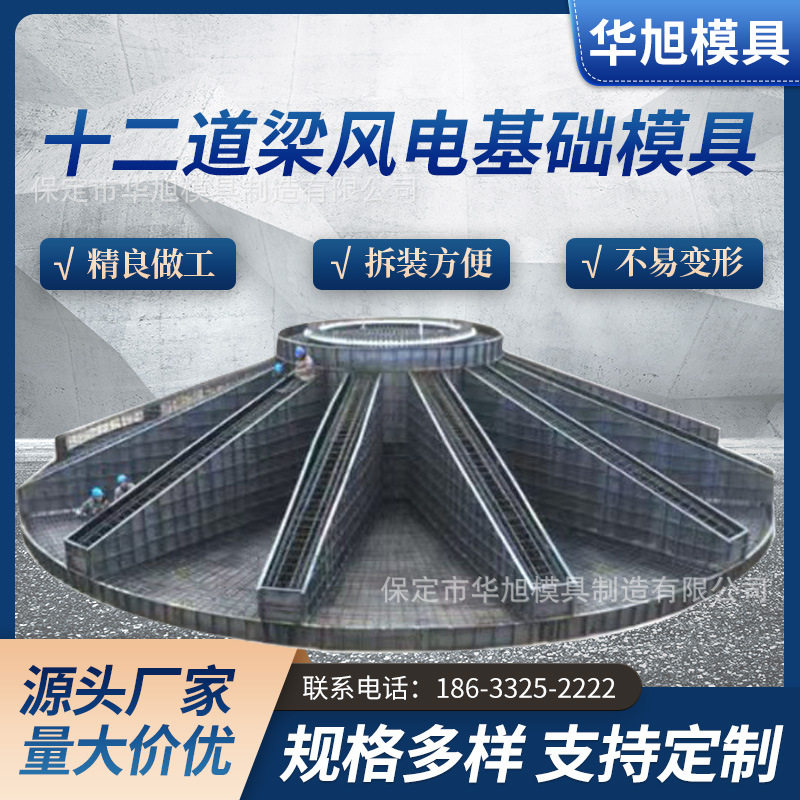 风电基础模板八道梁十二道梁风机底座模具风电基础钢模具钢模
